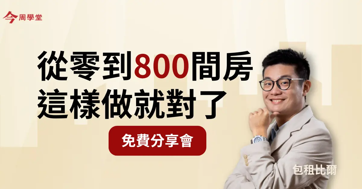 包租五月分享會506